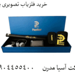 خرید فلزیاب تصویری پانتر 09904455400