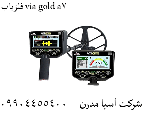 فلزیاب via gold a7 09904455400