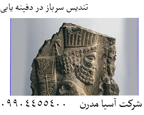 تندیس سرباز در دفینه یابی09904455400