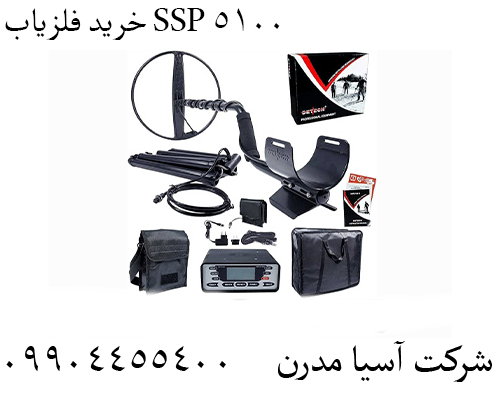 خرید فلزیاب SSP 510009904455400