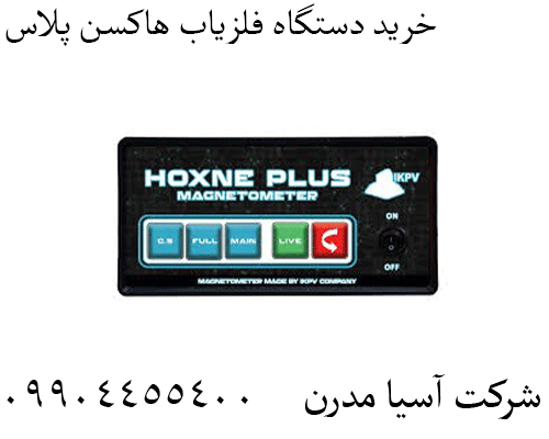 خرید دستگاه فلزیاب هاکسن پلاس09904455400