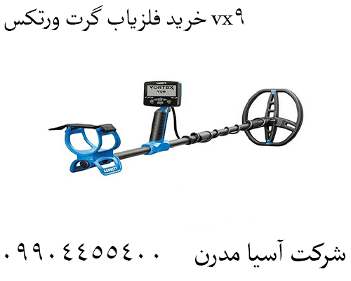 خرید فلزیاب گرت ورتکس vx909904455400