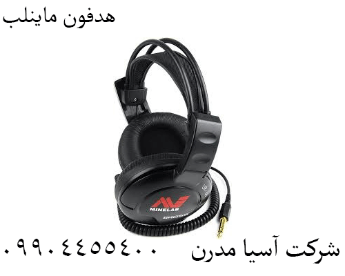 هدفون ماینلب09904455400