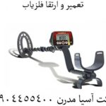 بهترین فلزیاب‌ها در سال 2024
