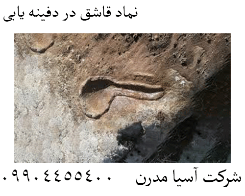 نماد قاشق در دفینه یابی09904455400