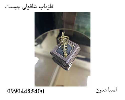 فلزیاب شاقولی چیست