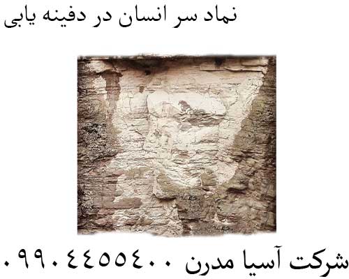 نماد-سر-در-دفینه-یابی