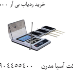 خرید ردیاب بی آر ۸۰۰ پی 09904455400