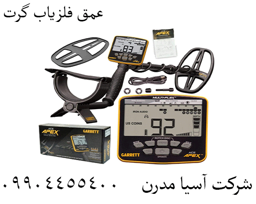 عمق فلزیاب گرت 09904455400