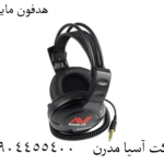 هدفون ماینلب 09904455400