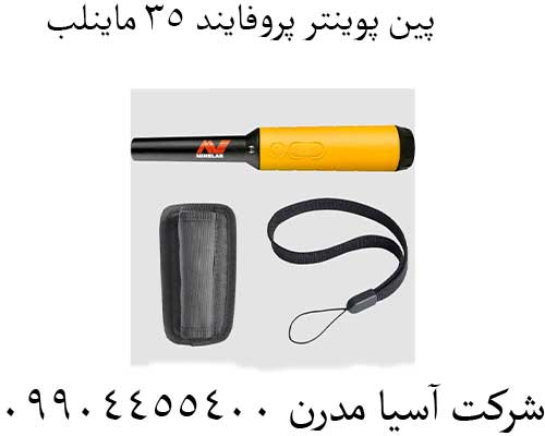 پین-پوینتر-پروفایند-۳۵-ماینلب