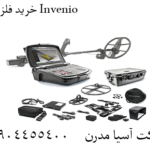 خرید فلزیاب Invenio 09904455400