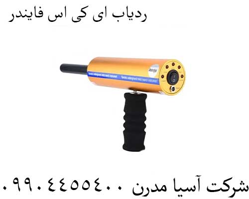 ردیاب-ای-کی-اس-فایندر