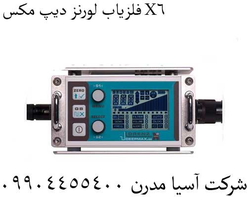 فلزياب-لورنز-دیپ-مکس-X6
