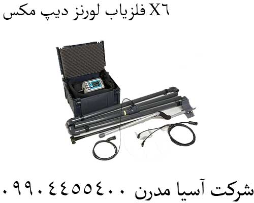 فلزياب-لورنز-دیپ-مکس-X6