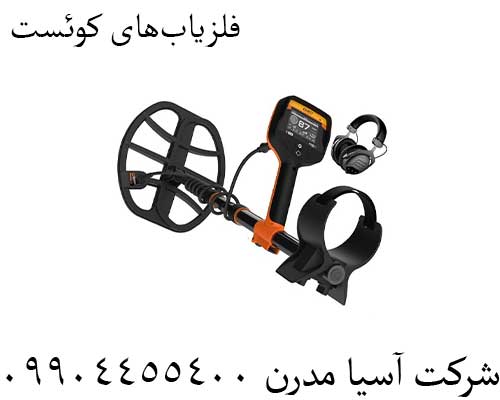 فلزیابهای-کوئست
