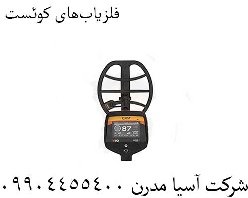 فلزیابهای-کوئست