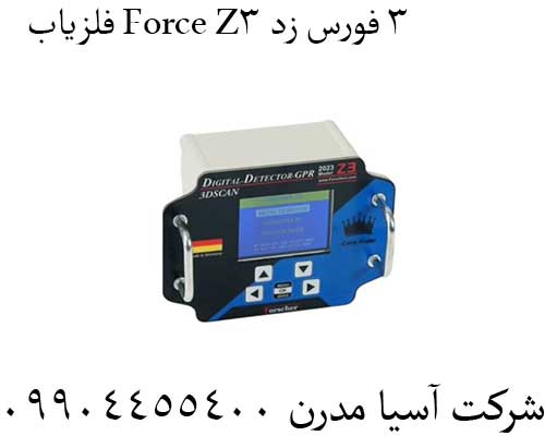 فلزیاب-Force-Z3-فورس-زد-۳