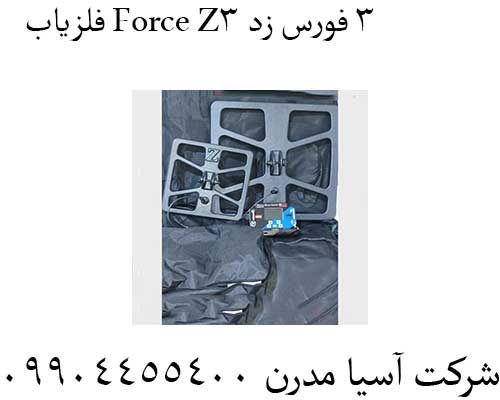 فلزیاب-Force-Z3-فورس-زد-۳