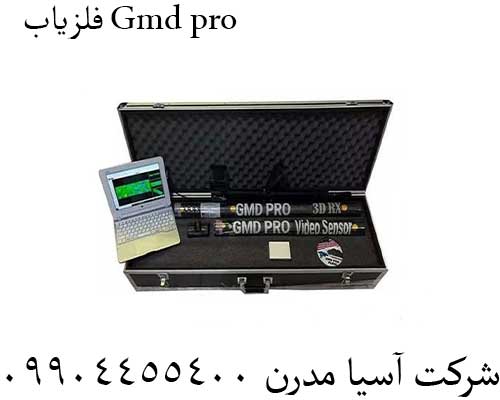 فلزیاب-Gmd-pro