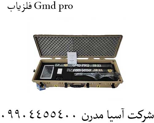 0فلزیاب-Gmd-pro