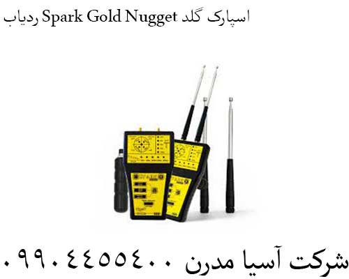 ردیاب Spark Gold Nugget اسپارک گلد