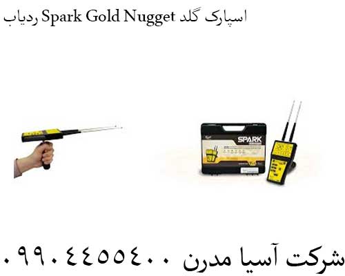 ردیاب Spark Gold Nugget اسپارک گلد