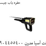حفره-یاب-چیست
