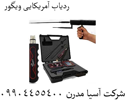 ردیاب-آمریکایی-ویگور