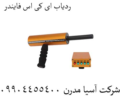 ردیاب-ای-کی-اس-فایندر