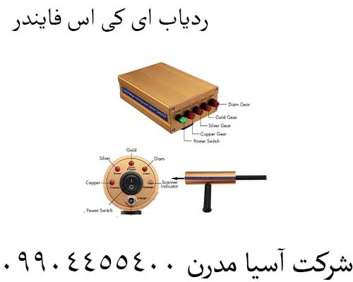 ردیاب-ای-کی-اس-فایندر
