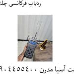 ردیاب-فرکانسی-چلنجر
