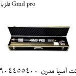 فلزیاب-Gmd-pro