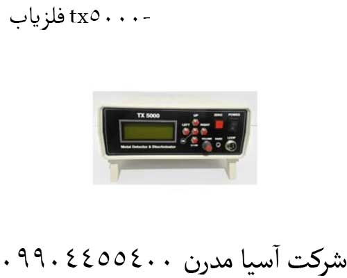 فلزیاب-tx-5000