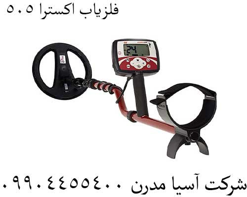 فلزیاب-اکسترا-505