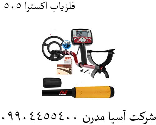 فلزیاب-اکسترا-505