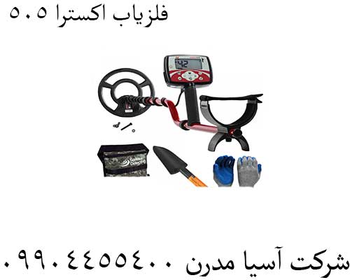 فلزیاب-اکسترا-505