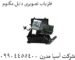 فلزیاب-تصویری-دابل-مگنوم