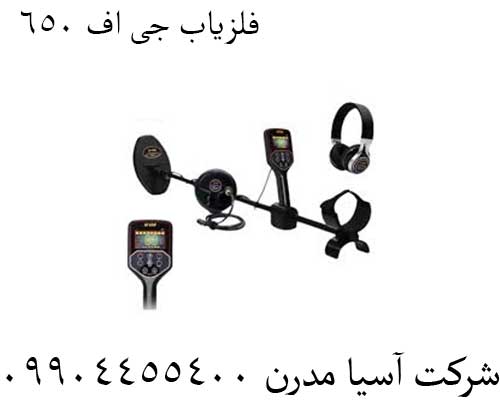 فلزیاب جی اف 6500