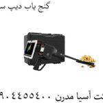 گنج-یاب-دیپ-سکر