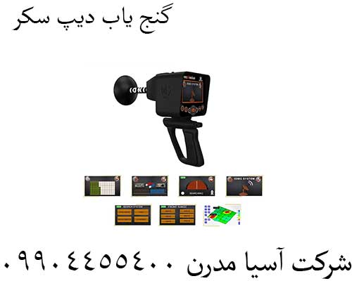 گنج-یاب-دیپ-سکر