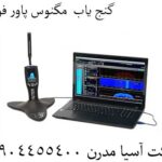 گنج-یاب--مگنوس-پاور-فول