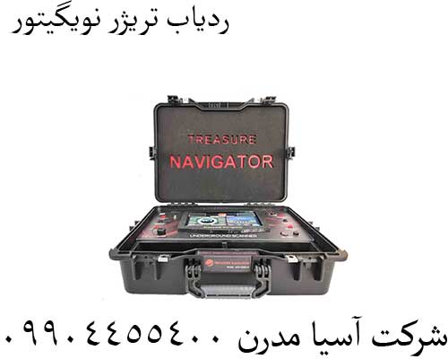 ردیاب تریژر نویگیتور