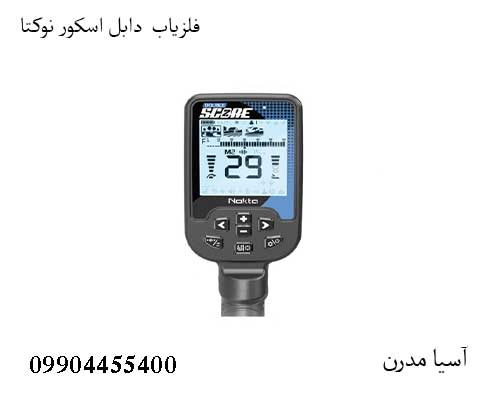 فلزیاب دابل اسکور نوکتا