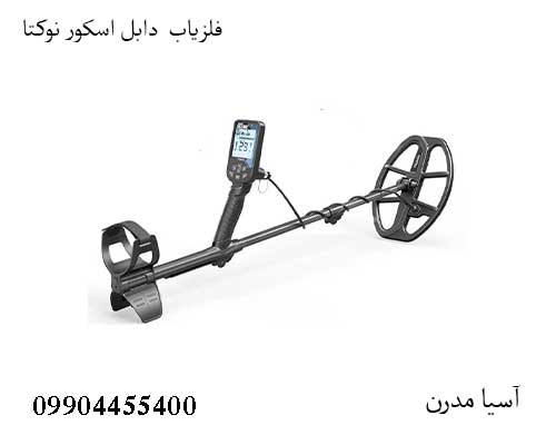 فلزیاب دابل اسکور نوکتا