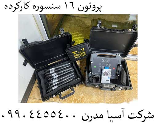 پروتون 16 سنسوره کارکرده