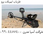فلزیاب ایمپکت پرو