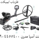 فلزیاب ایمپکت پرو