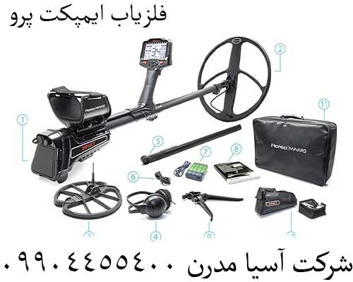 فلزیاب ایمپکت پرو