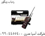 ردیاب ویگور - Image 5